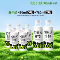 悦鲜活鲜牛奶450ml780ml家庭组合营养早餐活性蛋白