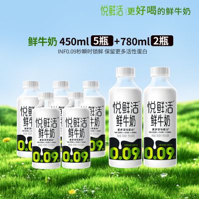 悦鲜活鲜牛奶450ml780ml家庭组合营养早餐活性蛋白