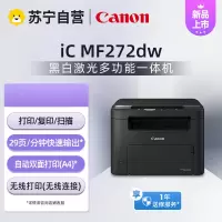 佳能(Canon)MF272dw A4幅面黑白激光多功能一体机(打印/复印/扫描/无线WiFi/自动双面打印 商用)
