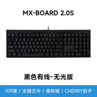 [华为认证]Cherry MX2.0s有线机械键盘