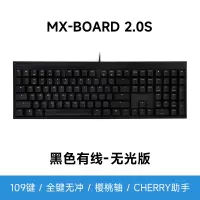 [华为认证]Cherry MX2.0s有线机械键盘
