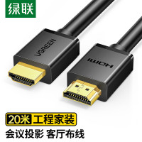 绿联 HDMI线数字高清线 HDMI工程线 笔记本电脑机顶盒接电视投影仪显示器数据连接线 20米