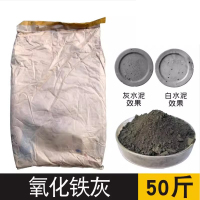 氧化铁颜料彩色水泥调色粉末氧化铁红粉铁黑铁黄绿腻子混凝土色粉 氧化铁灰25kg