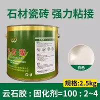 云石胶大理石胶粘瓷砖胶强力粘合剂修补石材专用胶 [白色]云石胶2.5KG[送工具]