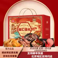 双 汇-福汇佳礼熟食礼盒1490g