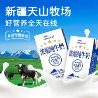 天润浓缩纯牛奶康美砖 125g*20盒 新疆天山牧场 奶香浓郁 蛋白质含量≥3.6%