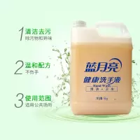 蓝月亮健康洗手液桶装5kg 配方温和 家庭酒店车间可用