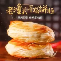 潼关千层饼/包