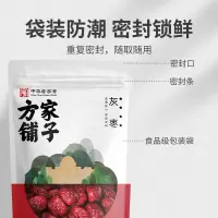 方家铺子中华老字号 灰枣250g 红枣新疆特产四星若羌灰枣