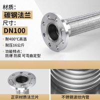 法兰式钢丝软管DN100,PN1.0mpa,L=5m