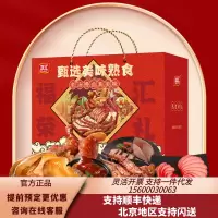 双 汇-福汇荣礼熟食礼盒1710g