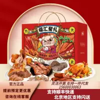 双 汇-福汇聚礼熟食礼盒1910g