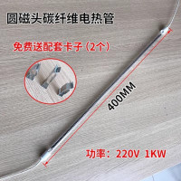 碳纤维辐射管L1*550mm AC220V 200W