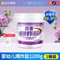 [1桶装]爆炸盐洗衣去污渍增白婴幼儿衣物去黄漂白用彩漂剂官方旗舰店