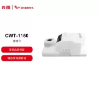 奔图(PANTUM) CWT-1150 废粉盒