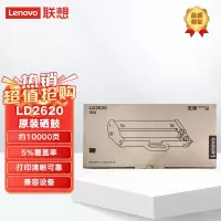 联想(Lenovo)LD2620 原装硒鼓 适用于G263DNS/GM266DNS/GM268DNAS(国产化)