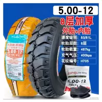 四轮电动车后轮胎5.00-12