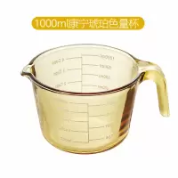 康宁1L琥珀色量杯(黄盒装) VS-MCP1L/CNBOM/KZ