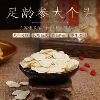 长白山人参白参片(亚克力盒)φ1.4 100g/盒