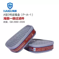 海固HG-ABS-A型3号滤毒盒 P-A-1综合有机气体滤毒盒自吸过滤式防毒面具过滤件防护有机气体与蒸气