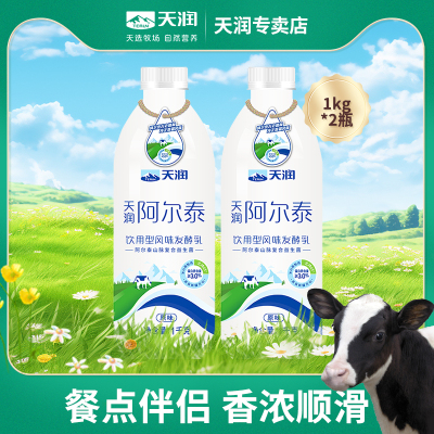 天润阿尔泰饮用型风味发酵乳PET瓶1kg*2瓶低温酸奶 新疆黄金牧场放心奶源 阿尔泰山脉复合益生菌全程冷链运输保鲜到家