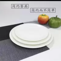 瓷唯雅酒店宾馆商用陶瓷餐具碗碟餐具 9寸平盘(单位:个)