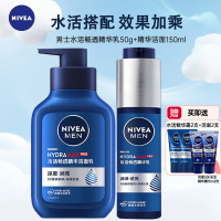 妮维雅NIVEA男士水活畅透精华洁面套装洗面奶150g+精华水150ml 锁水不粘腻保湿深层滋润 身体护理套装