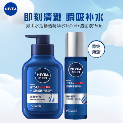 妮维雅NIVEA男士水活畅透精华洁面套装洗面奶150g+精华水150ml 锁水不粘腻保湿深层滋润 身体护理套装