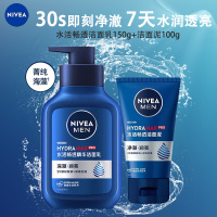 妮维雅NIVEA男士水活畅透精华洁面液150g+洁面泥100g 沐浴露搭配使用