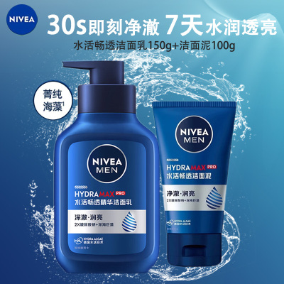 妮维雅NIVEA男士水活畅透精华洁面液150g+洁面泥100g 沐浴露搭配使用