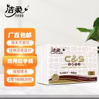洁柔JC013-20A双层180张擦手纸20包/箱(箱)