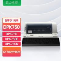 惠力章彩 色带芯DPK750 适用富士通dpk2180s
