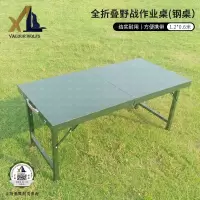 骁狼(XIAOLANG)野外折叠桌便携式多功能餐桌作业桌1.2*0.6米 钢桌-单桌