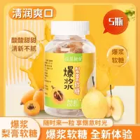 拍1发5瓶 秋梨膏糖爆浆梨膏软糖甘甜糖果零食夹心糖果爆浆慈梨膏儿童