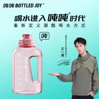 吨吨一代 ★ 运动水壶(钢环)(PETG)1.5L(个)-粉色
