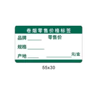 标签纸 零售超市标签纸标价纸
