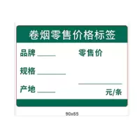 标签纸 零售超市标签纸标价纸 90*65
