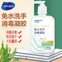 海氏海诺 免水洗手消毒凝胶500ml/瓶 75%酒精乙醇免洗洗手液 外科手卫生消毒液大瓶儿童家用干洗