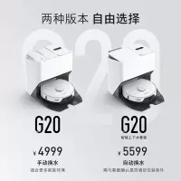 石头G系列G20水箱版全自动清洗集尘烘干补水 基站自清洁