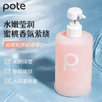 柏缇(POTE)元气桃桃沐浴露 氨基酸沐浴液持久留香男女通用清爽香水沐浴乳475ml