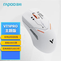 雷柏 电竞鼠标 VT9PRO机甲版 有线+无线 支持无线QI