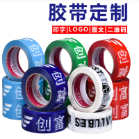 定制2.5cm宽胶带 字体颜色黑色