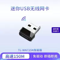 TP-LINK无线网卡,USB无线网卡TP-LINK TL-WN725N