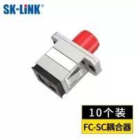 SK-LINK 光纤耦合器FC-SC 10个装