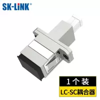 SK-LINK 光纤耦合器LC-SC 1个装