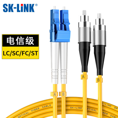SK-LINK 光纤跳线LC-FC 单模双芯 2米