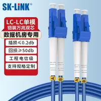 SK-LINK 光纤跳线LC-LC 单模双芯 2米