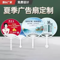 企采严选 扇子定制大团扇宣传扇定做1000把装