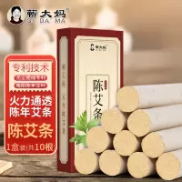 蕲大妈 [5年陈艾]艾条10根 100044244864