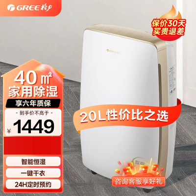 格力除湿机抽湿机除湿器家用低噪卧室祛湿机吸湿除潮器20升 20L/天 20-40㎡ DH20EH